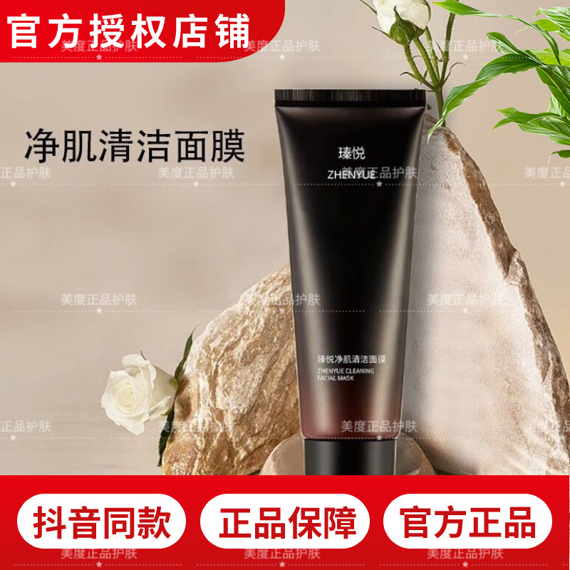 奢悦升级瑧悦清洁面膜粉刺深层清洁毛孔抖音同款正品