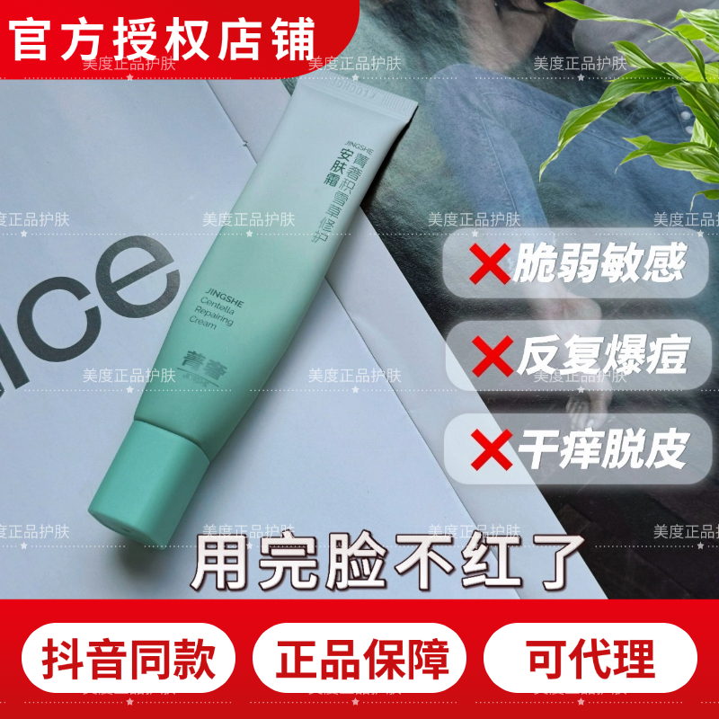 奢悦菁奢积雪草修复安肤霜修复角质层敏感肌闭口油痘肌舒缓特护霜