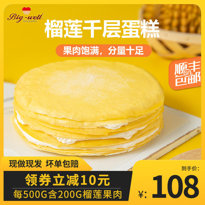比格维尔榴莲千层蛋糕6寸生日蛋糕网红盒子甜品慕斯蛋糕下午茶