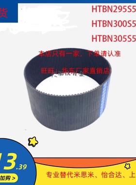 同步带HTBN295/300/305S5M-100/S5M-150/S5M-250高扭矩同步齿形带