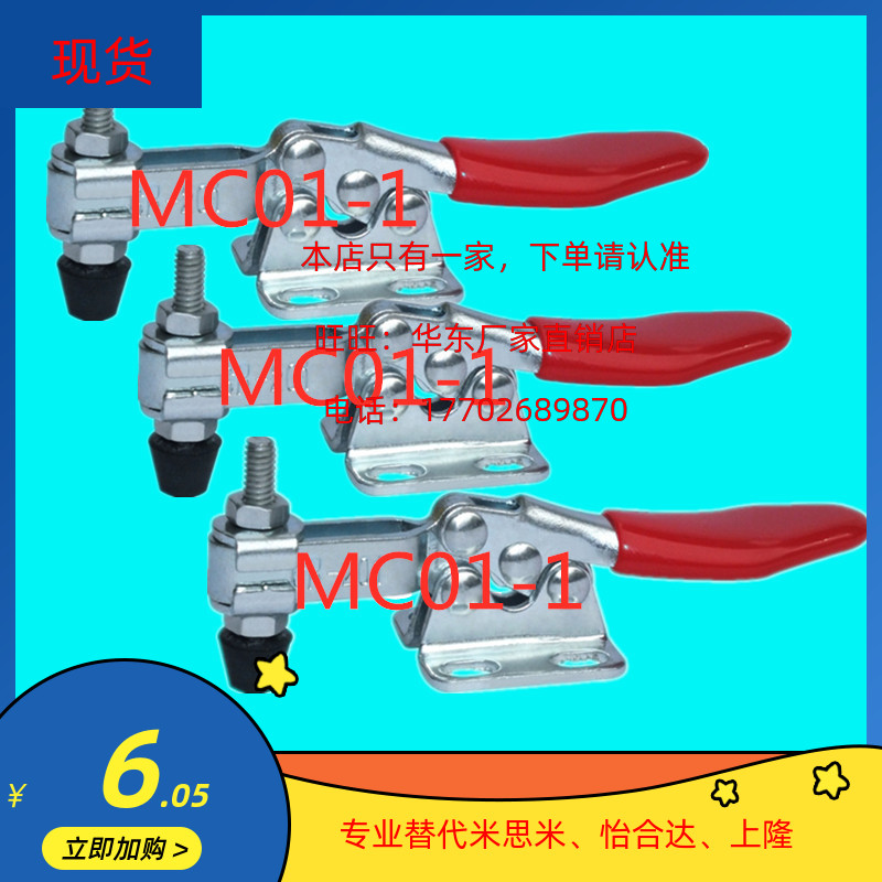 MC01-1 MC01-S1快速夹钳水平式快速夹具不锈钢肘夹