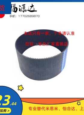 替代米思米HTBN680S5M/690S5M/695S5M-100/150/250 同步带