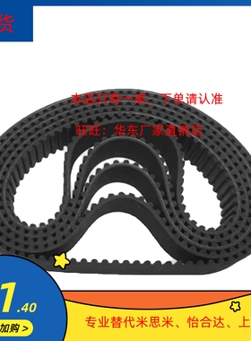 RBTS3M-76/77/78/79/80/82/84/85/87/88/89/90-060/100/150同步带