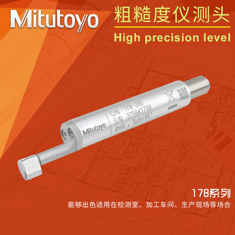 日本三丰Mitutoyo粗糙度仪测针头传感器178-390 SJ-210310检出器