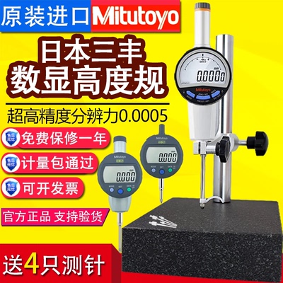 日本三丰Mitutoyo数显高度规计0-50.8mm千分表543-490B深度测量仪