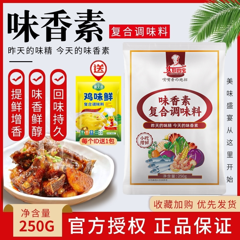 商用麻辣烫增鲜250g复合调味料