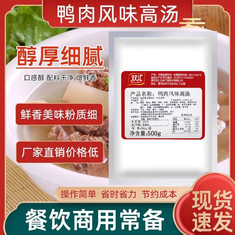 双汇鸭肉高汤500g鸭骨高汤膏火锅鸭血粉丝汤专用底料老鸭汤商用