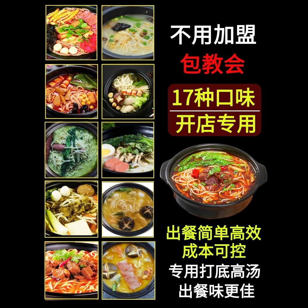 砂锅米线商用秘制配方云南调料