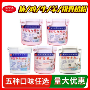 瑞可莱特级猪肉鸡肉牛肉羊肉精粉包子肉馅肠粉排骨增香剂食用香精
