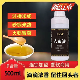 川江源大白油增香剂油脂香精火锅飘香剂商用一滴香米线增香白油