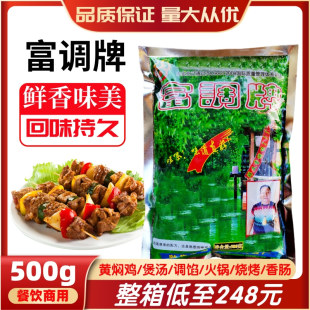 富调牌云南回味粉复合调味料鲜又香黄焖鸡火锅麻辣烫馅烧烤白面