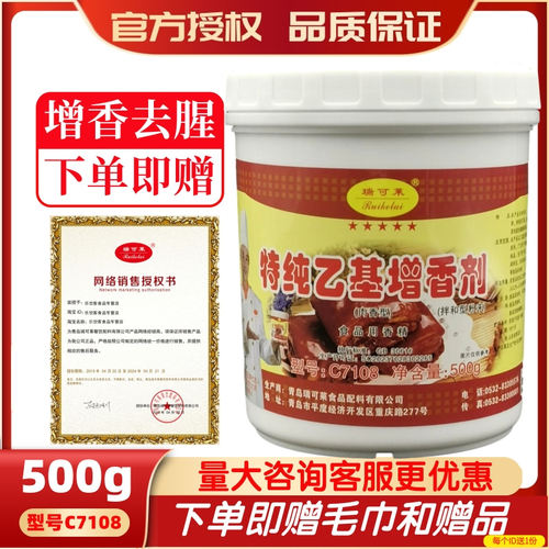 瑞可莱乙基麦芽酚c7108香型