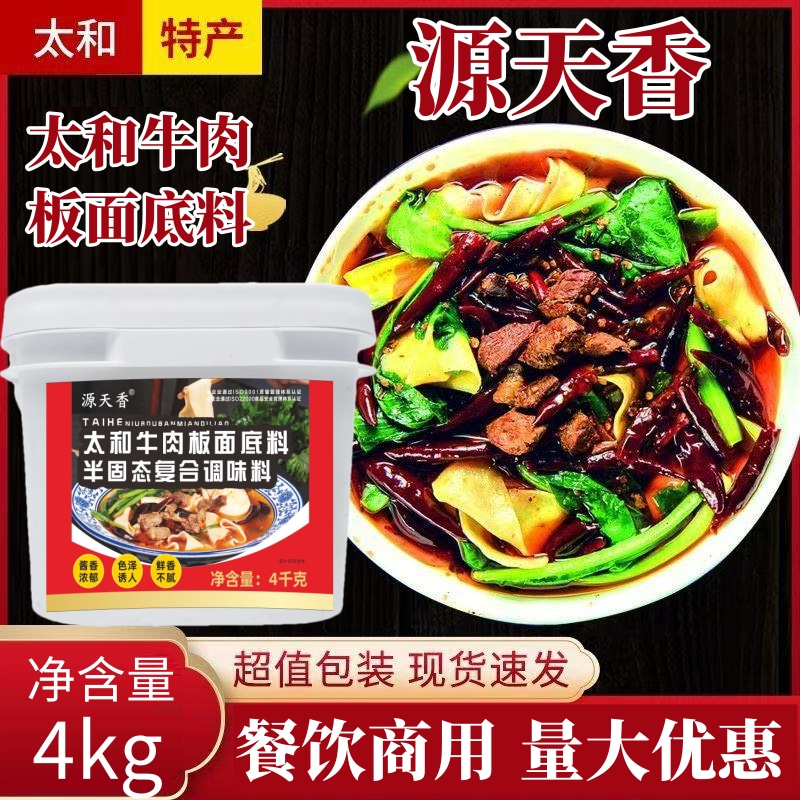源天香太和牛肉板面底料商用板面调料辣椒卤汤料配料饭店食堂桶装