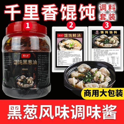 源天香馄饨黑葱油汤鲜味美