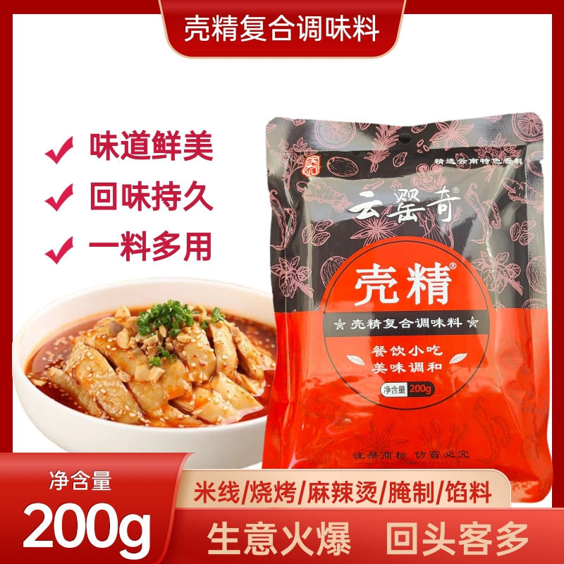 云罂奇壳精底味增香粉螺蛳粉火锅烧烤料米线麻辣烫汤料增香粉调料
