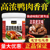 源天香高濃鴨肉香膏鹵鴨香膏鹵味鴨脖專用鹵料鴨肉香精增香膏商用