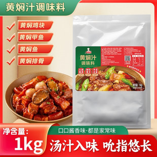大厨四宝黄焖鸡酱料黄焖酱汁料包家用闷排骨料理包米饭调料包商用