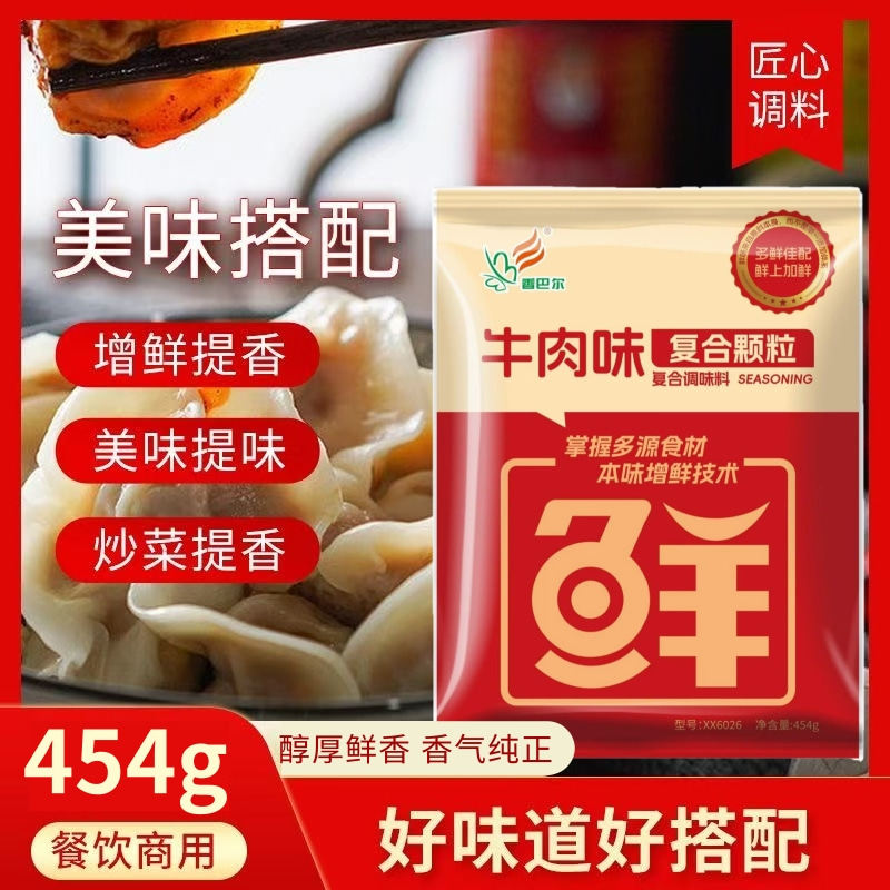 香巴尔牛肉味复合颗粒调味料商用烧烤炒菜增鲜煲汤火锅牛肉粉调料