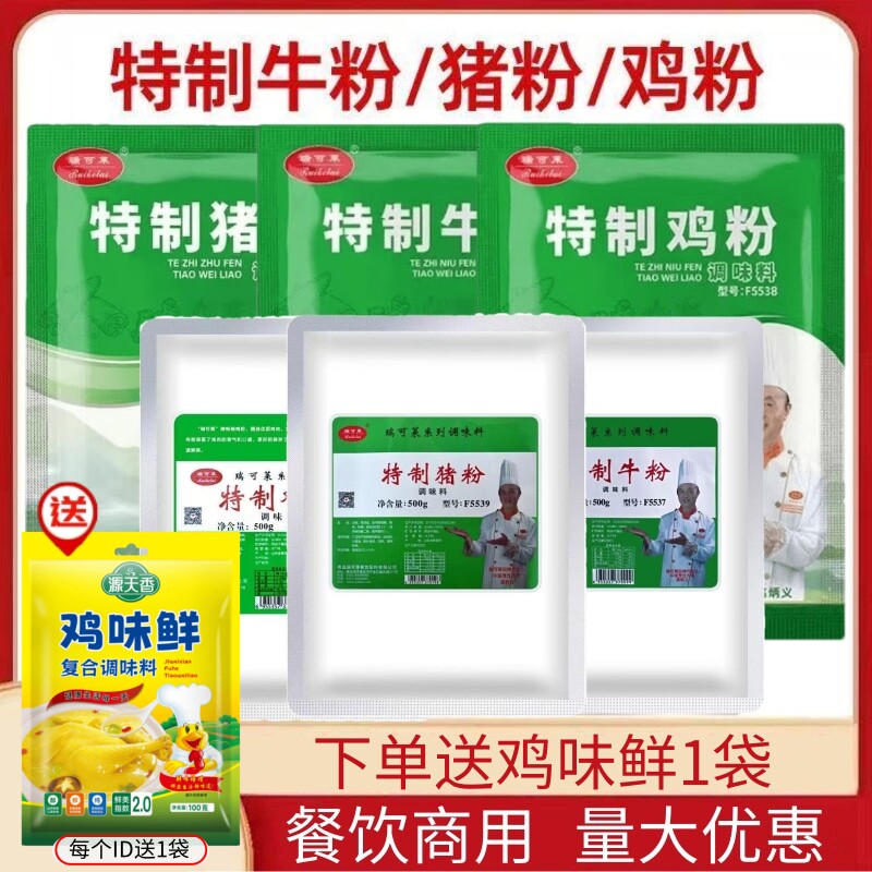 瑞可莱特制猪粉鸡粉牛粉麻辣烫图片