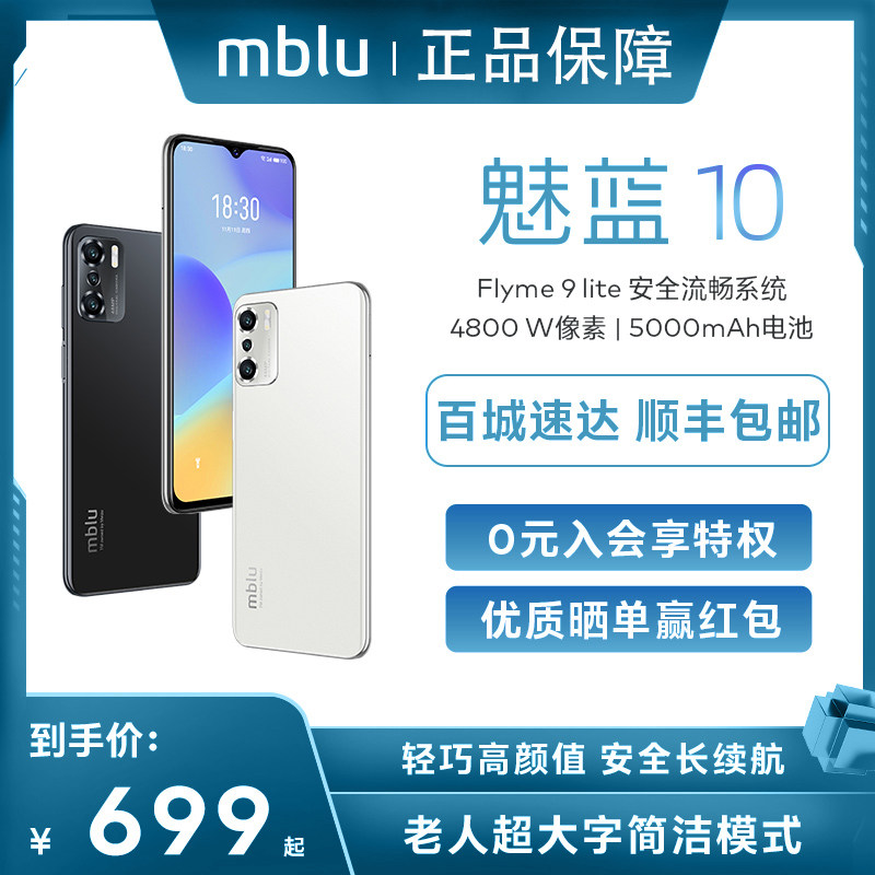 [晒单赢红包+顺丰包邮]魅族新品meilan魅蓝10智能拍照学生手机抖音微信按键智能扫码老年老人手机官方正品