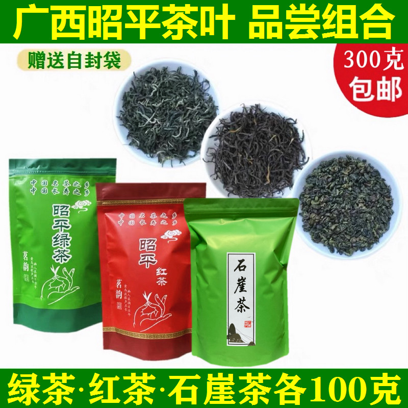 2026年新茶 广西昭平茶叶300克 绿茶红茶石崖茶各100克散装茶叶