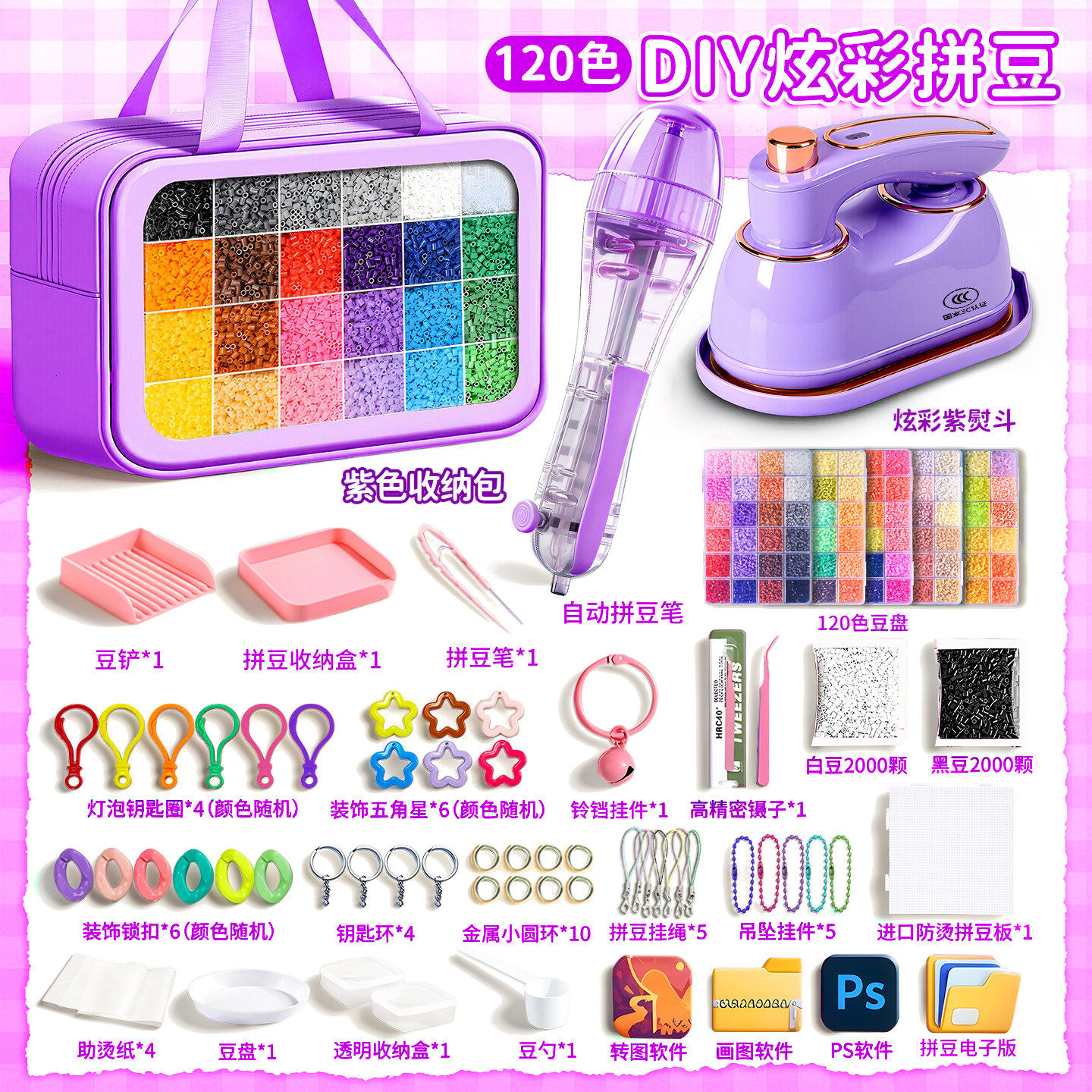 拼豆套装拼豆豆全套创意手工diy材料工具包立体融合笔熨斗补充包,玩具/童车/益智/积木/模型,手工创意粘贴类,淘宝优惠券,粉丝福利购,淘宝优惠卷