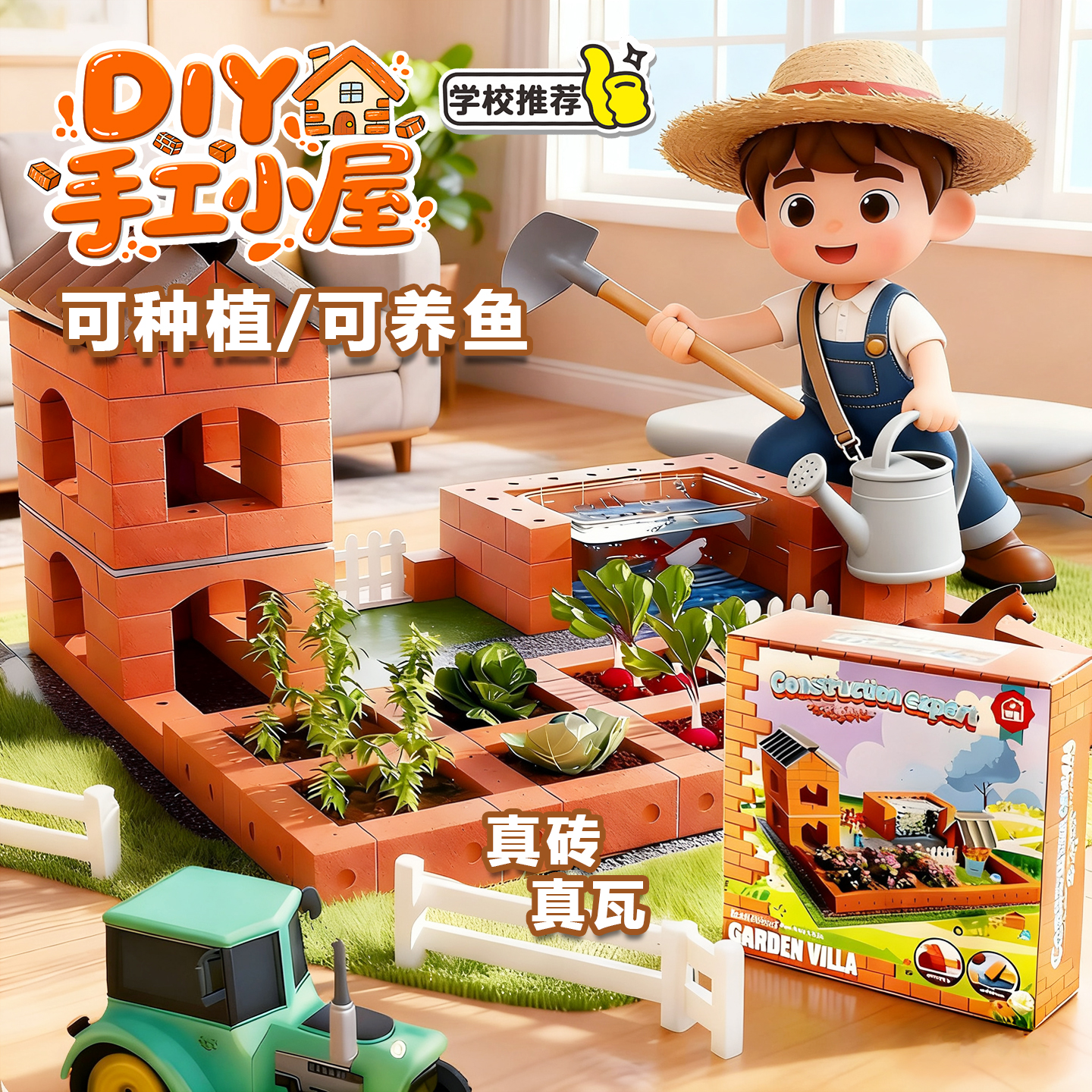 【真砖真瓦】泥瓦匠儿童手工玩具