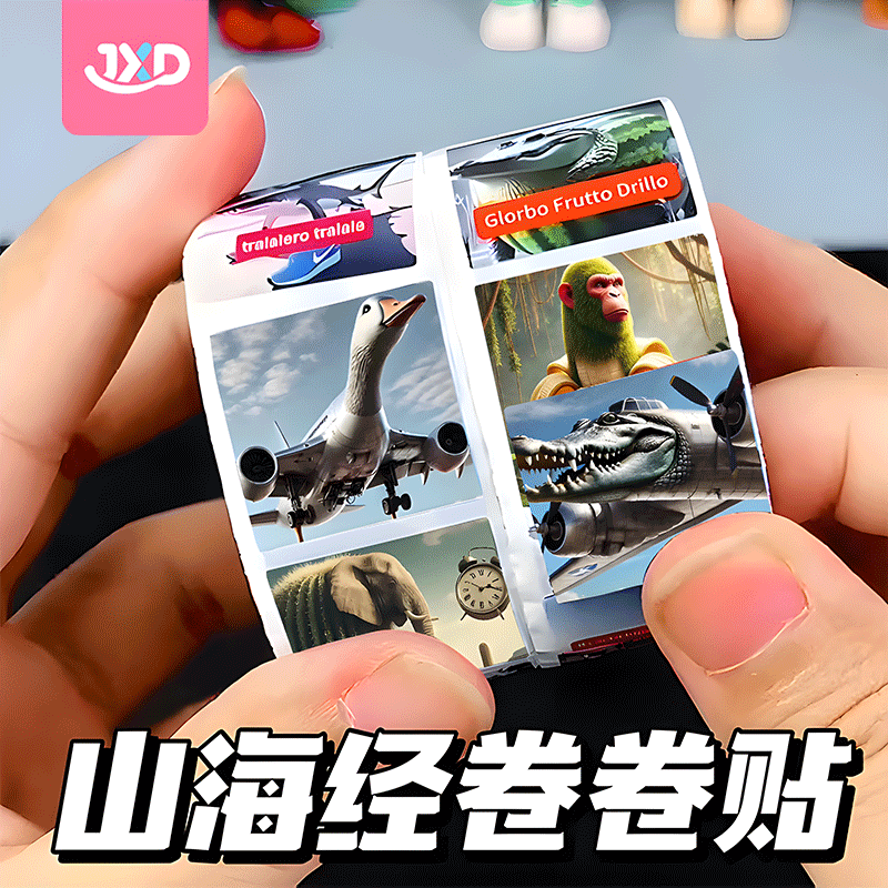 新款外国山海经小学生版卷纸