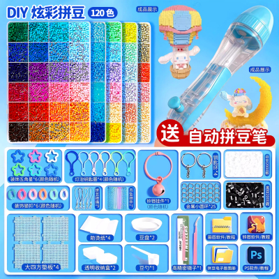 【值】高颜值自动拼豆笔熨斗套装