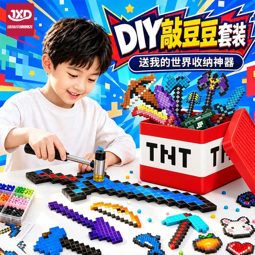 敲豆豆玩具儿童手工diy立体拼图益智玩具3到6岁10-14岁以上解压女
