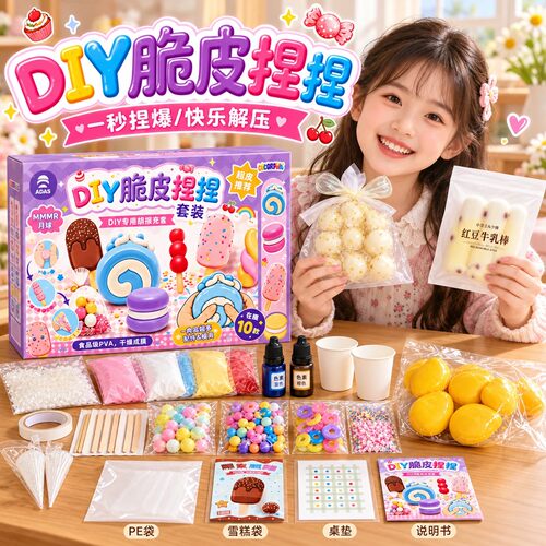 2026新款⭐手工脆皮捏捏乐玩具