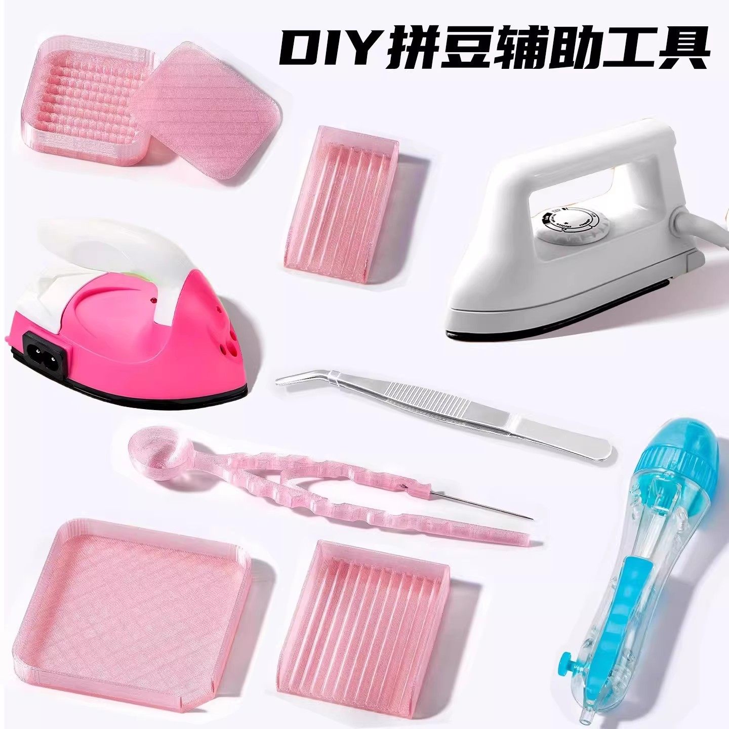 拼豆工具套装不含豆拼豆笔豆针烘焙布拼豆手工diy材料包全套工具,玩具/童车/益智/积木/模型,拼豆/拼豆工具,淘宝优惠券,粉丝福利购,淘宝优惠卷