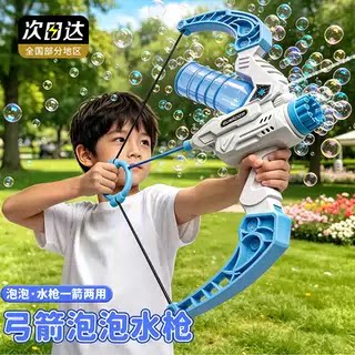 网红新爆款弓箭吹泡泡机手持水枪