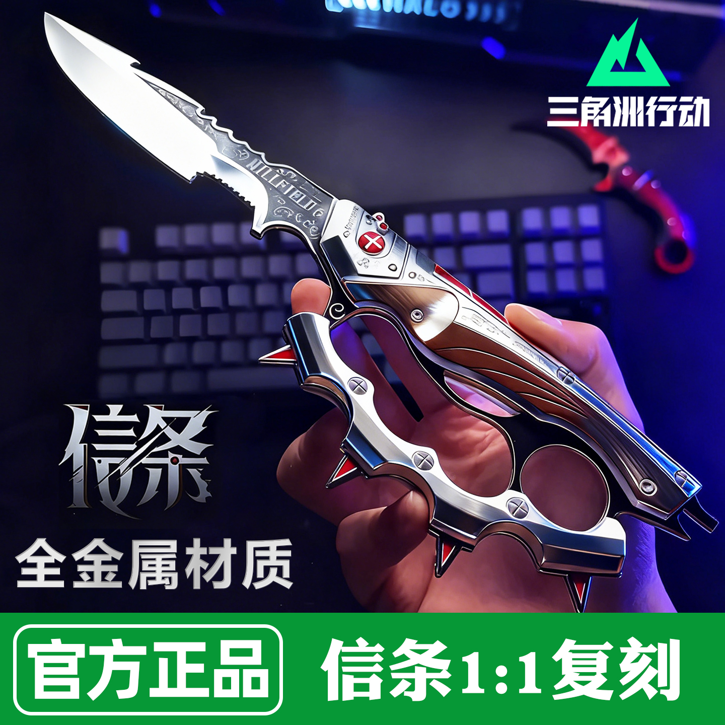 【官方正版】信条三角洲北极星刀