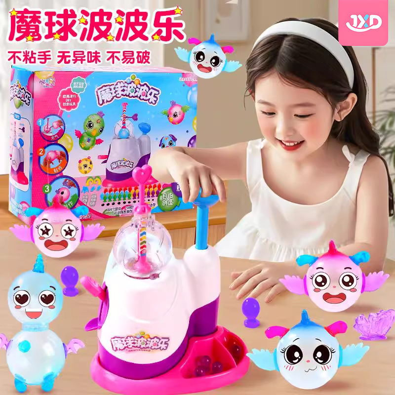 魔球波乐充气自制捏儿童手
