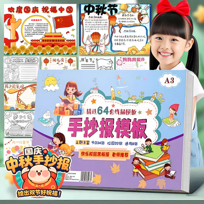 【国庆中秋节日专用手抄报】新款