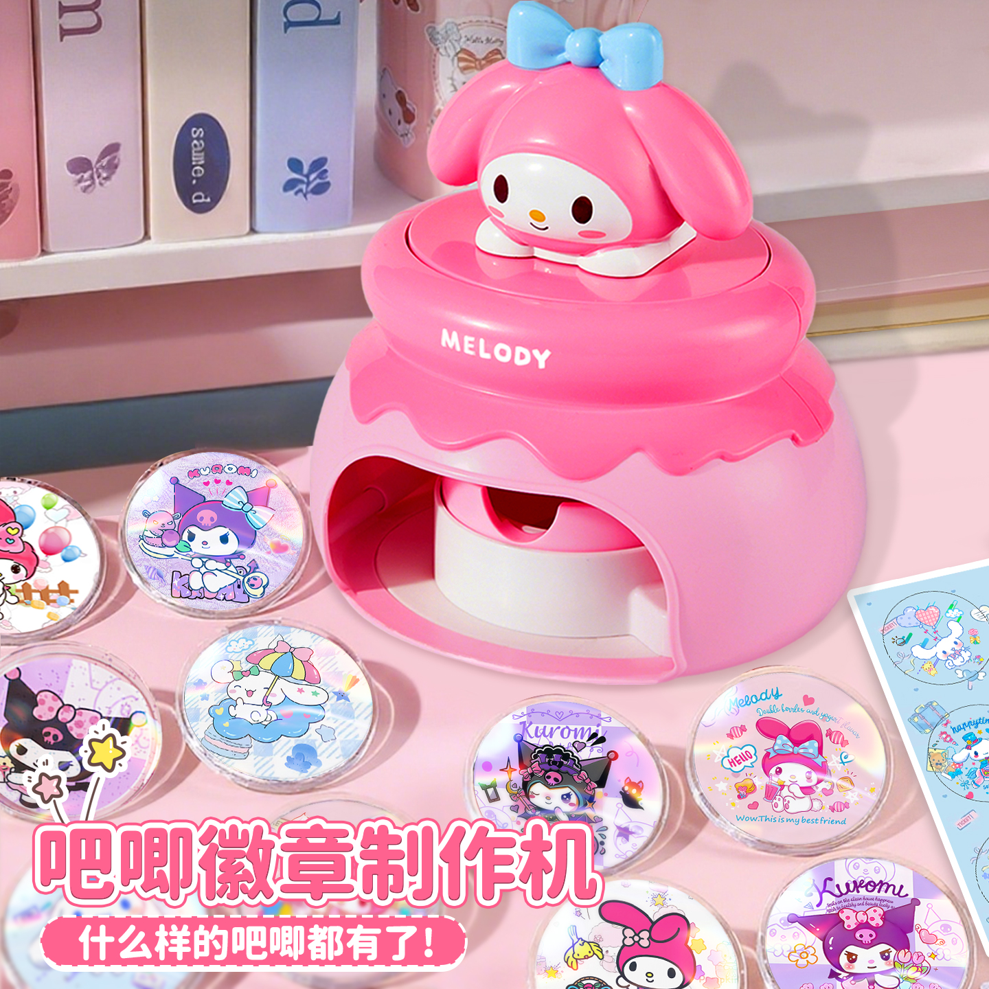 三丽鸥吧唧徽章制作机按按乐