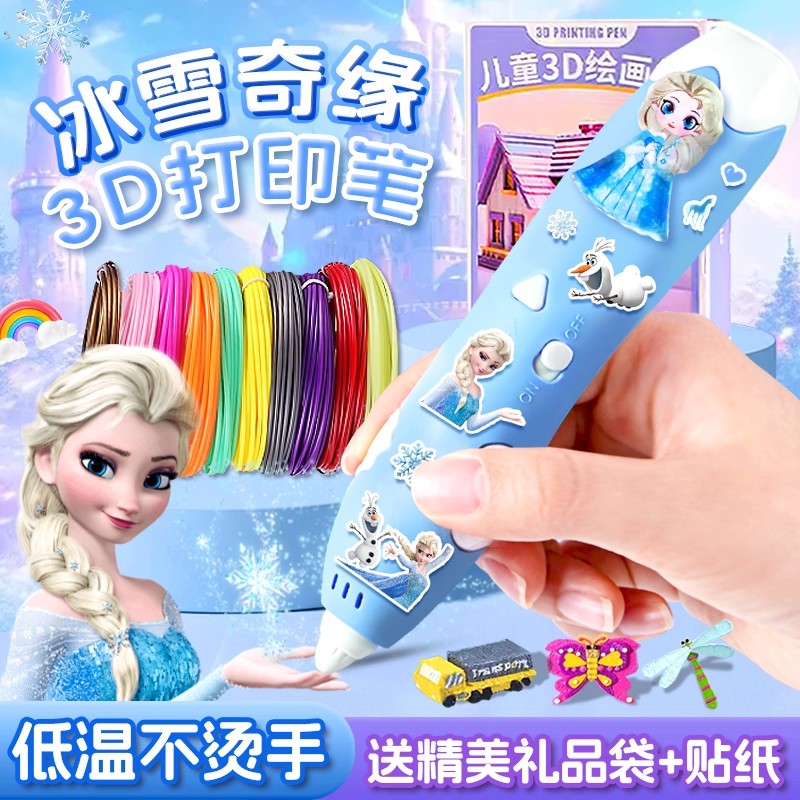 【全新礼盒包装】3d打印笔玩具
