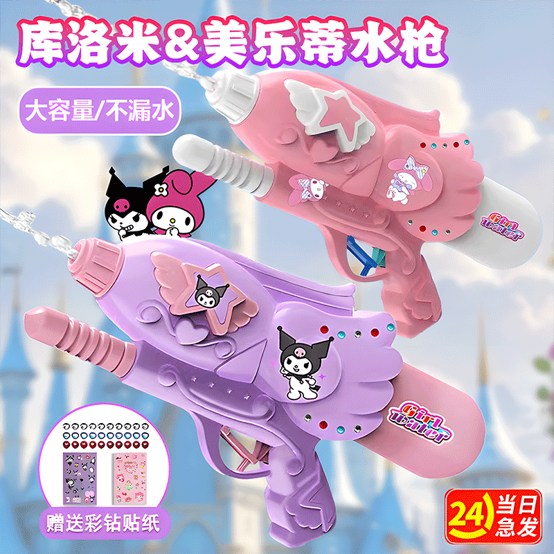 库洛米美乐蒂女孩抽拉水枪