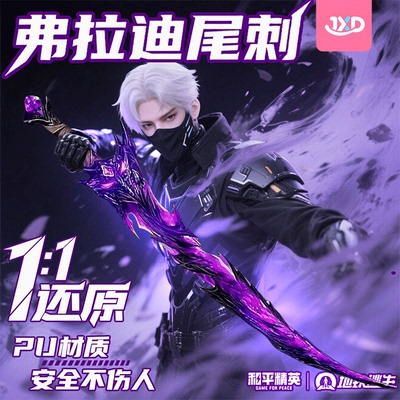 和平精英地铁逃生弗拉迪尾