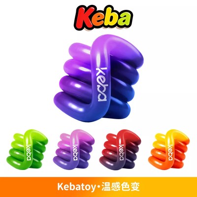 【官方正品】KEBA扭扭乐解压玩具