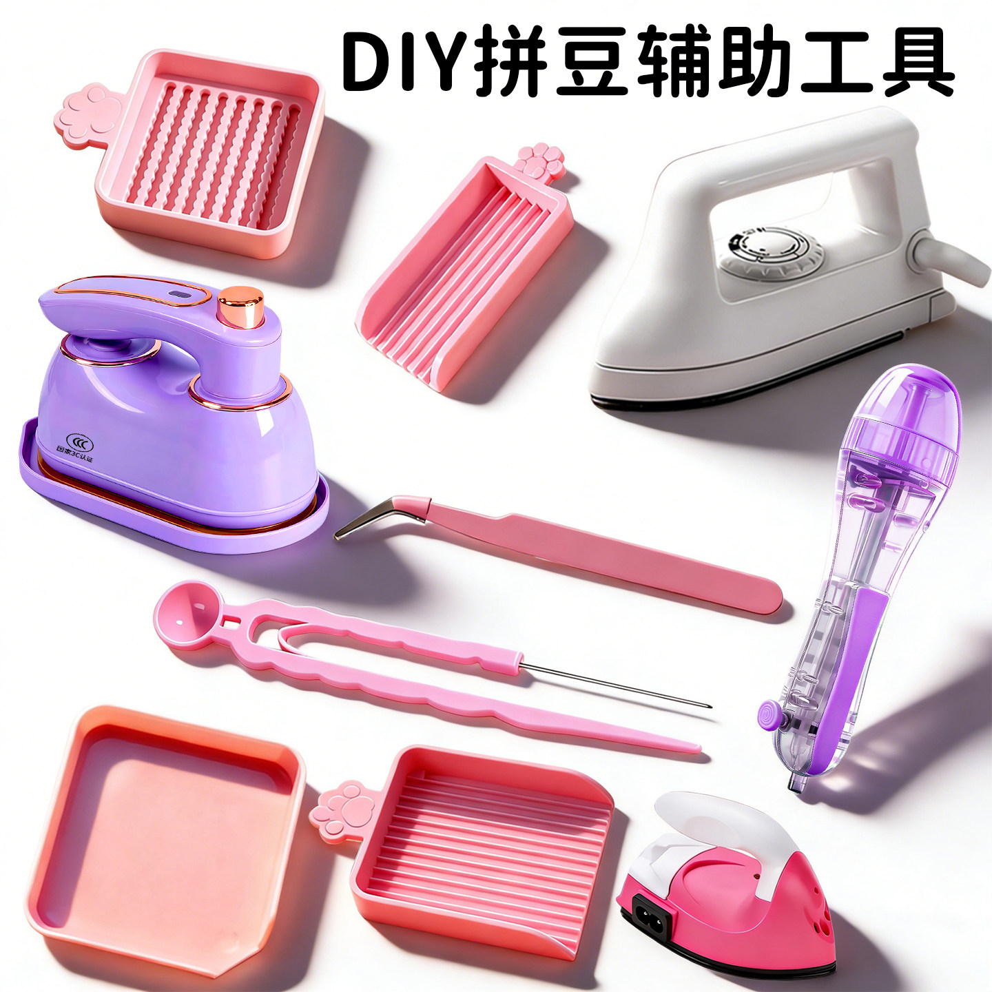 拼豆豆辅助工具全套装材料包豆笔针专用熨斗烘培布美纹纸镊子垫板,玩具/童车/益智/积木/模型,手工制作工具/彩纸/配件,淘宝优惠券,粉丝福利购,淘宝优惠卷