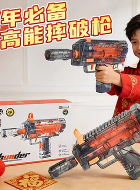 炮仗玩具枪mp7装弹连发射摔枪炮金属电动手枪可以装摔泡炮发射器6