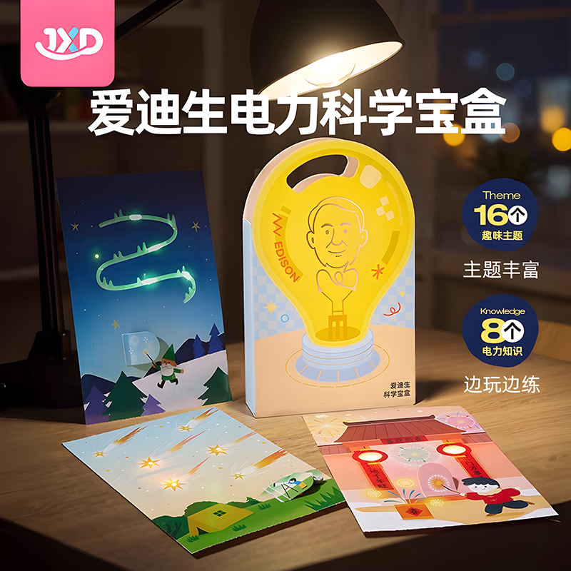 爱迪生电力科学宝盒魔纸路