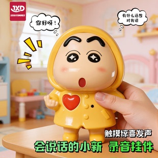 蜡笔iloveyou会说话的小新发声玩具录音玩偶语音挂件触摸发声表白