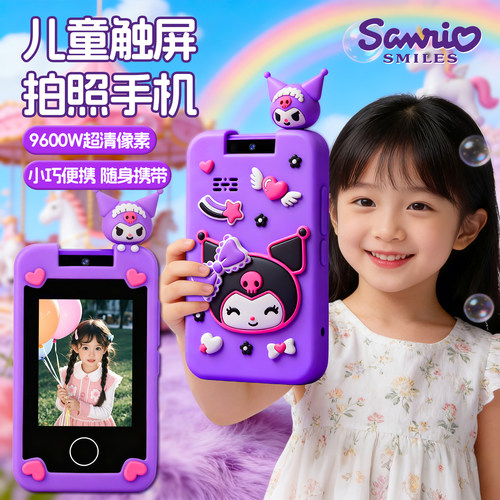 【多功能升级款】库洛米拍照手机