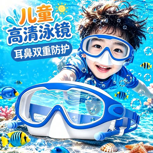 【护鼻一体】儿童专用游泳眼镜