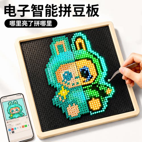 智能电子拼豆板不变形熨烫板