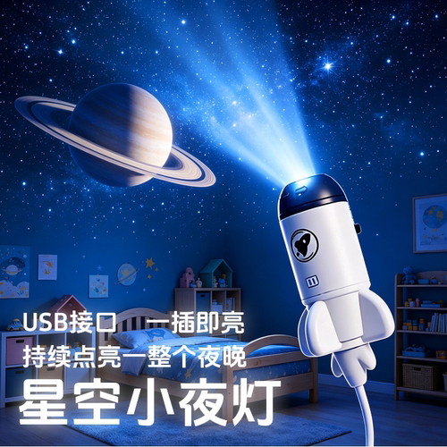 星空投影小夜灯usb接口宇宙投影