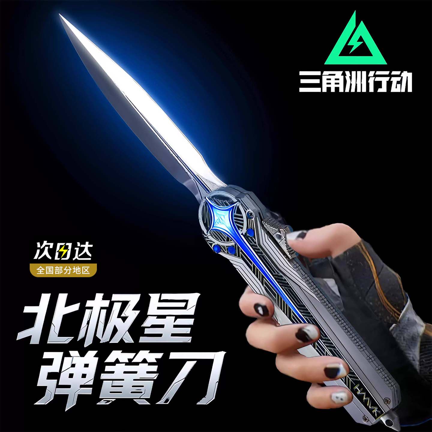 正版三角洲行动信条刀皮S7金属武器模型匕首合金北极星弹刀未开刃